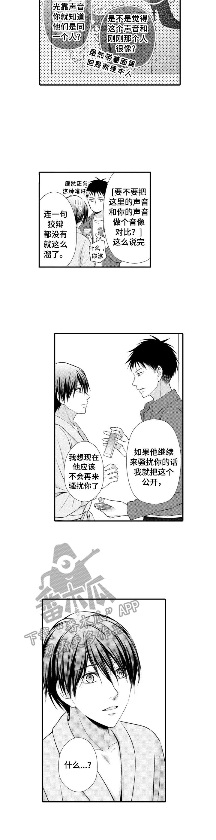 能听到你的声音很开心漫画,第9章：解放了2图