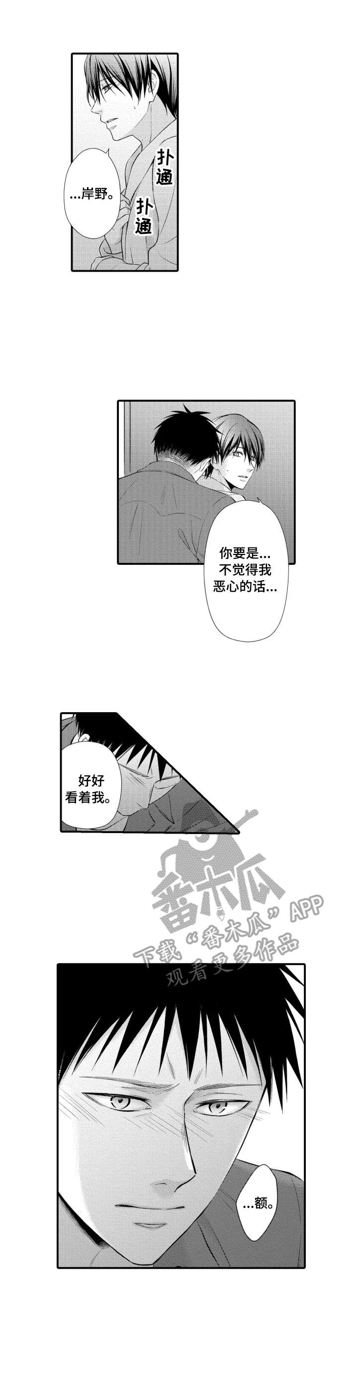 能听到你的声音就是最好的抚慰漫画,第9章：解放了3图