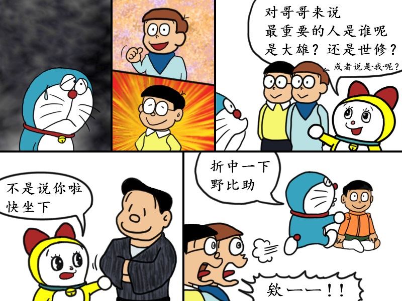 黑哆啦漫画,重要的人1图