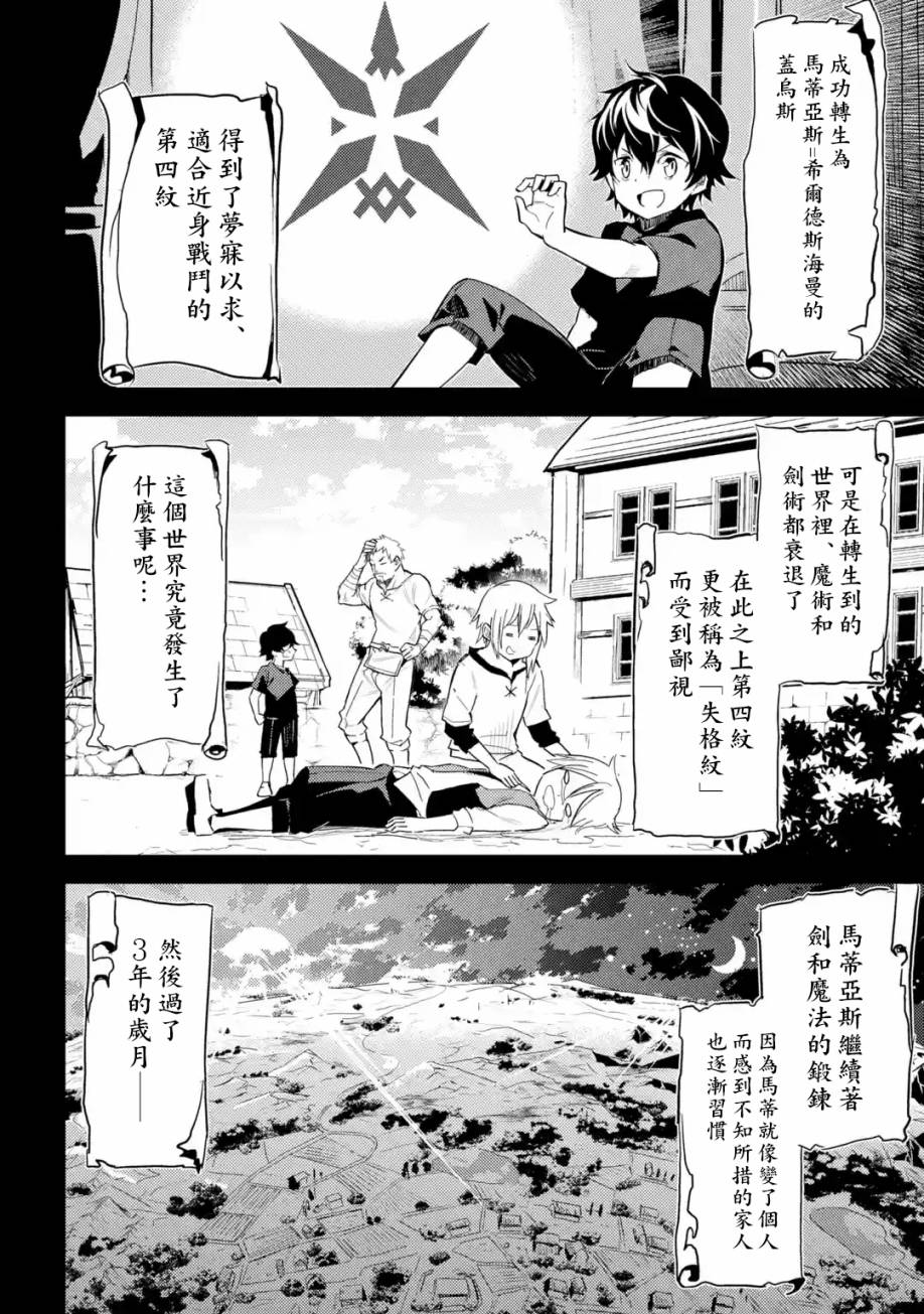 失格纹的最强贤者～世界最强的贤者为了变得更强而转生了～漫画,第1话2图