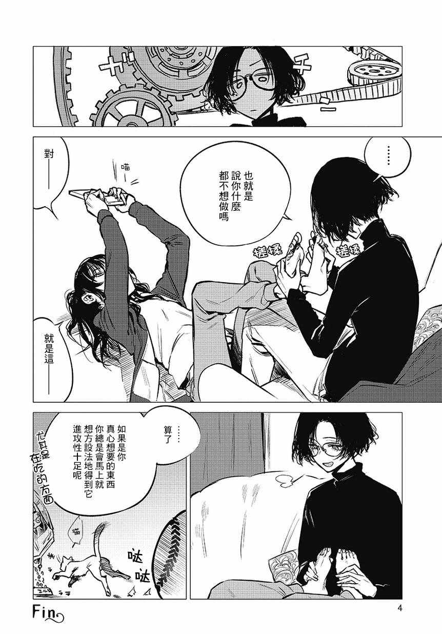 安住 and YOU漫画,第3话4图