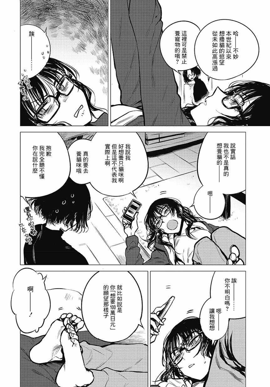 安住 and YOU漫画,第3话2图