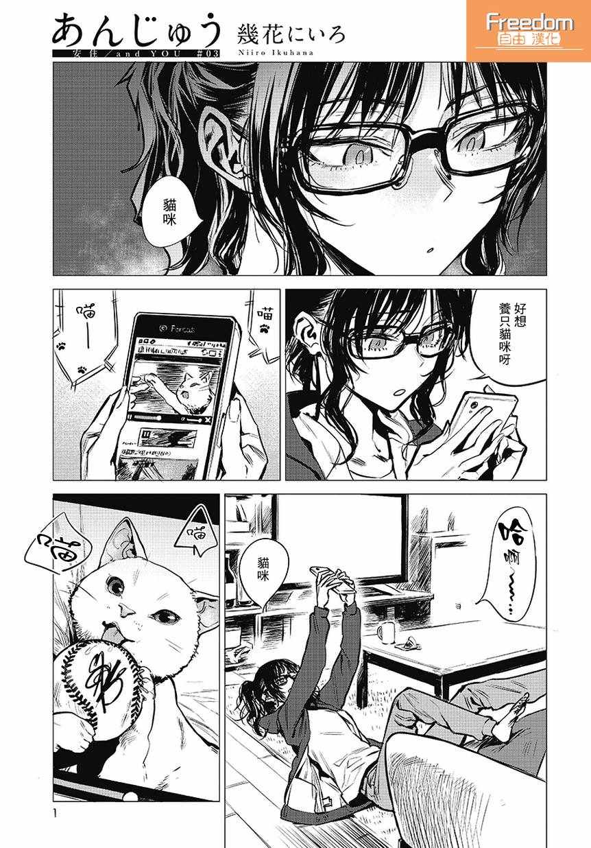 安住 and YOU漫画,第3话1图