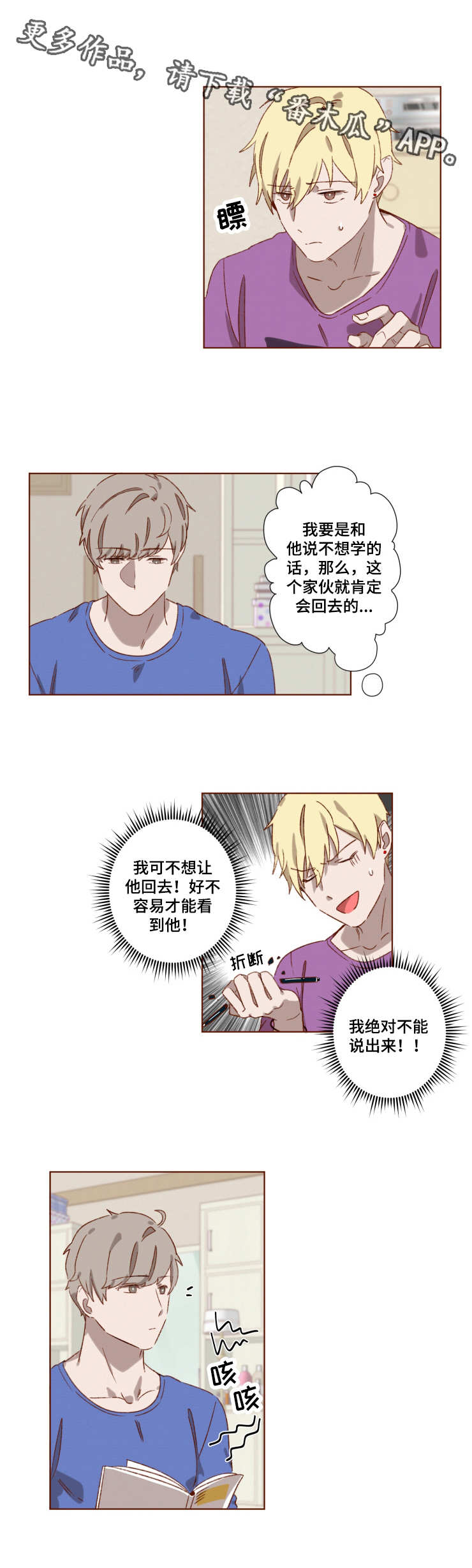 家教奖励漫画,第4章：再次心动3图