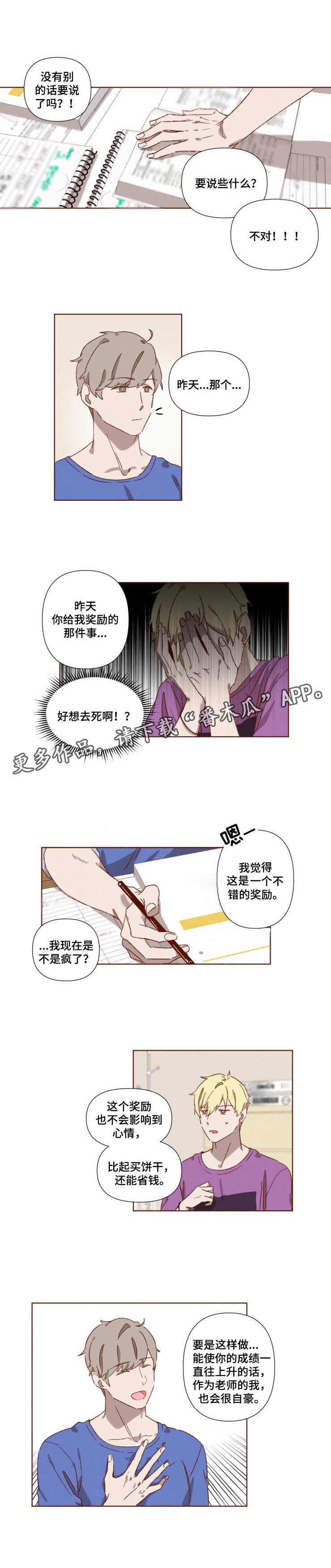 家教奖励漫画,第4章：再次心动1图