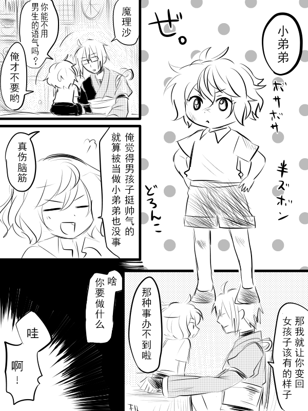 假小子漫画,短篇3图