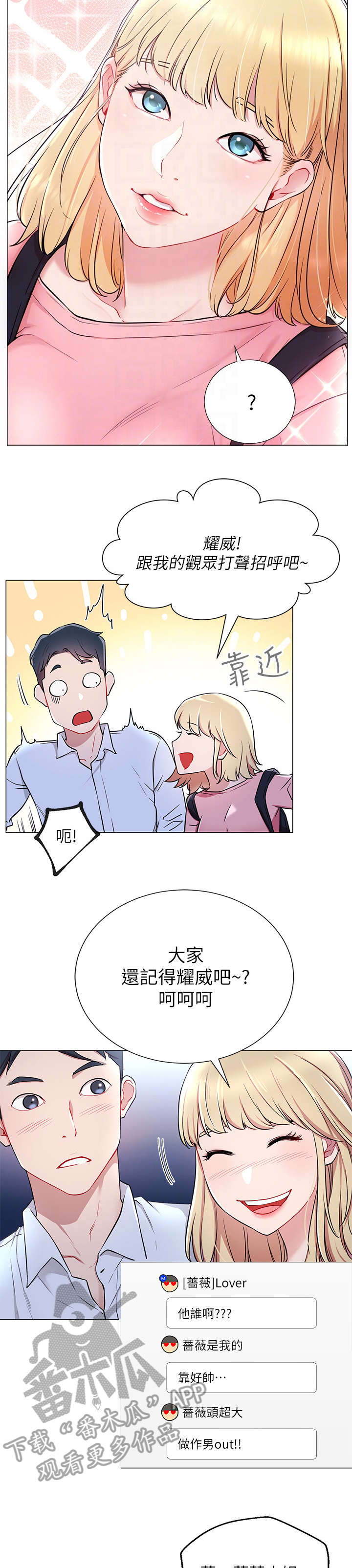 网红生活方式体验馆漫画,第8章：真的有2图