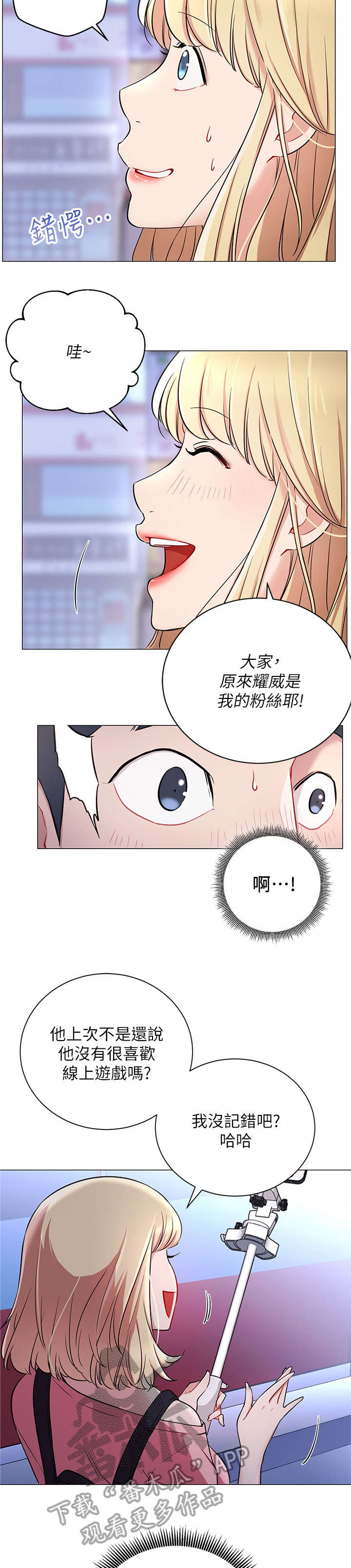 网红生活方式体验馆漫画,第8章：真的有4图