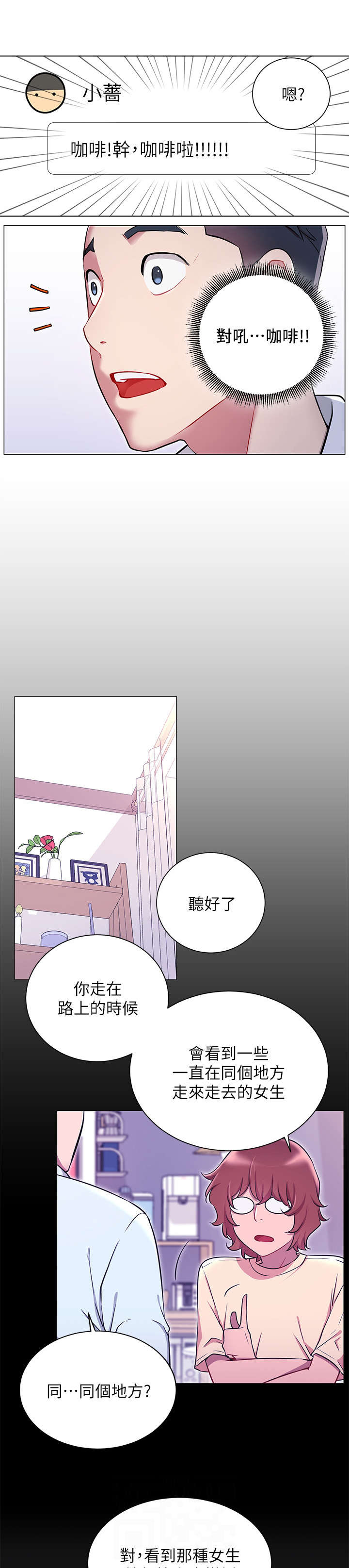 网红生活漫画,第8章：真的有4图