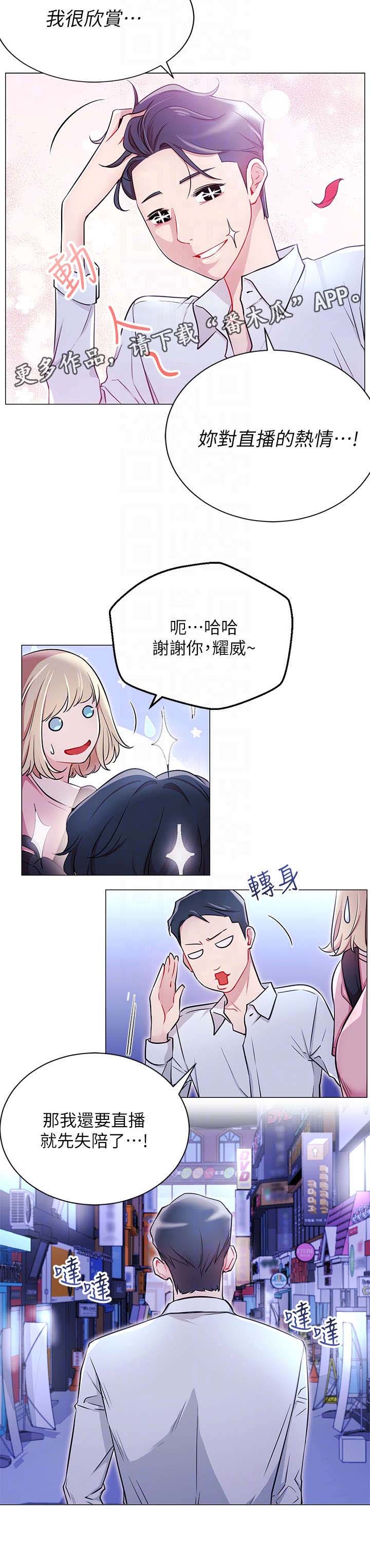 网红生活漫画,第8章：真的有1图