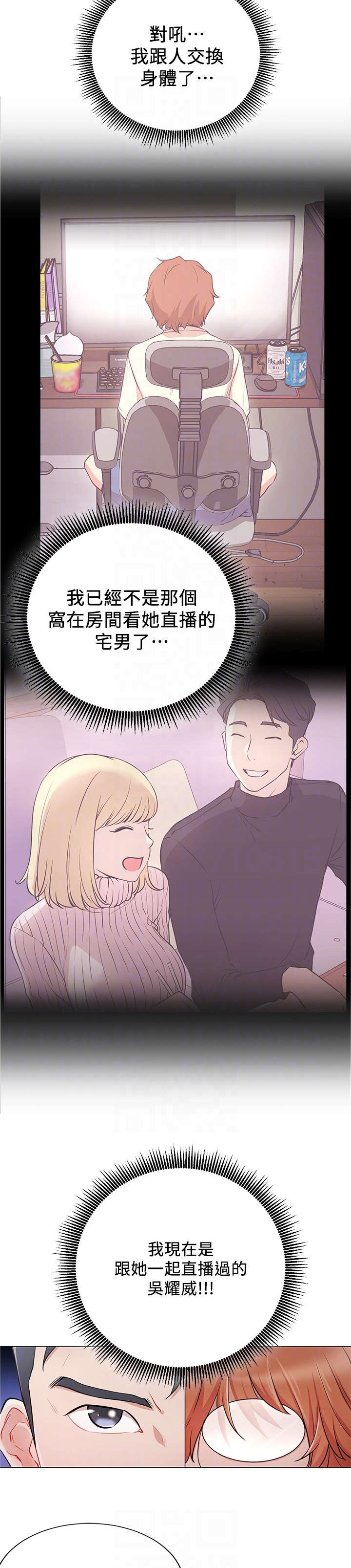 网红生活方式体验馆漫画,第8章：真的有5图