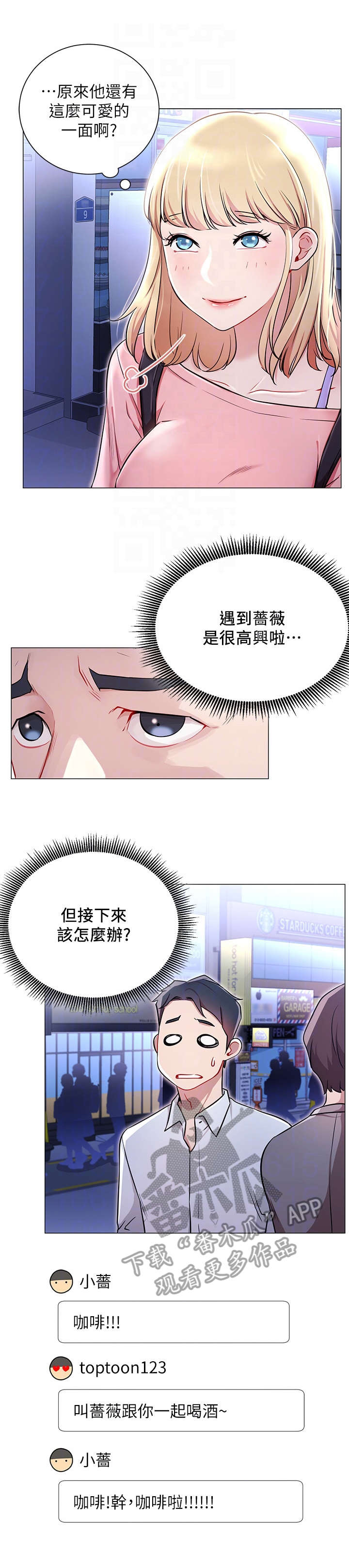 网红生活漫画,第8章：真的有3图