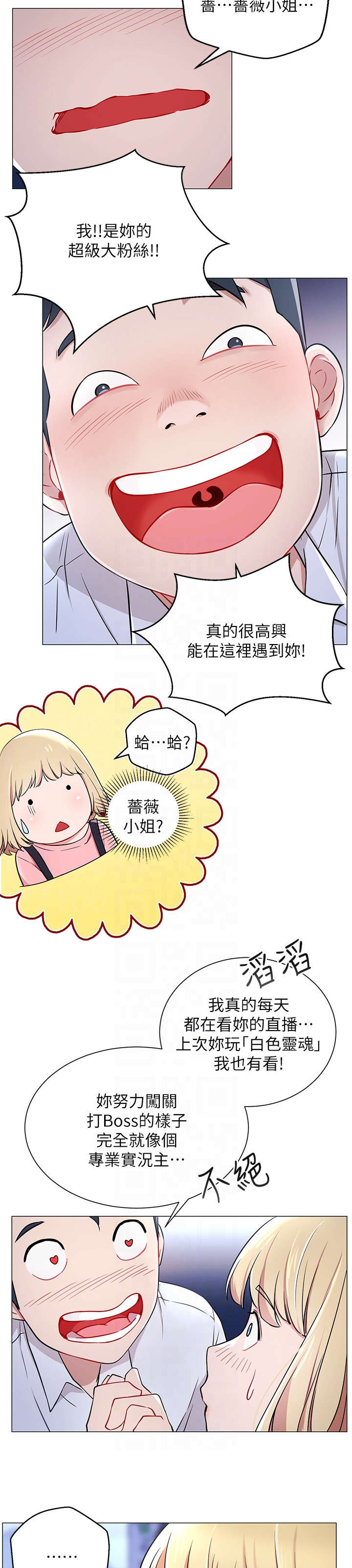 网红生活方式体验馆漫画,第8章：真的有3图