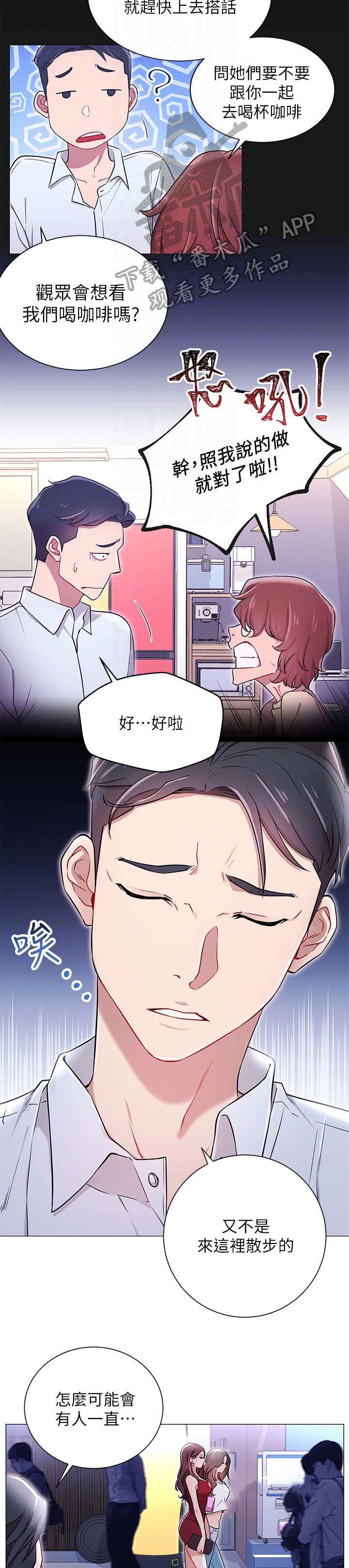 网红生活漫画,第8章：真的有5图