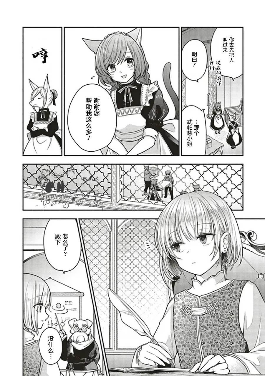 猫耳女仆和少年王子~恋上暗杀目标的王子殿下~漫画,第3.3话3图