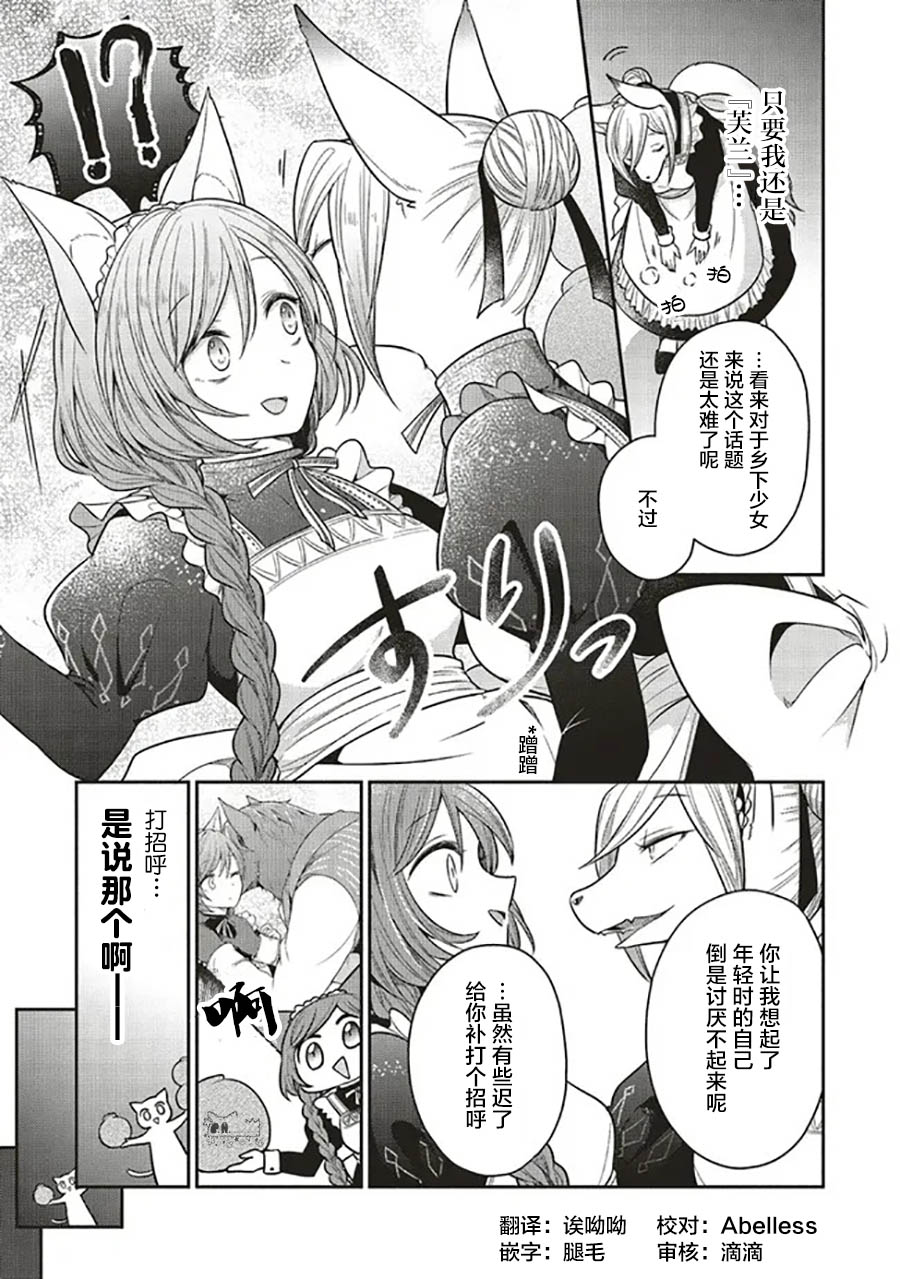 猫耳女仆和少年王子~恋上暗杀目标的王子殿下~漫画,第3.3话2图