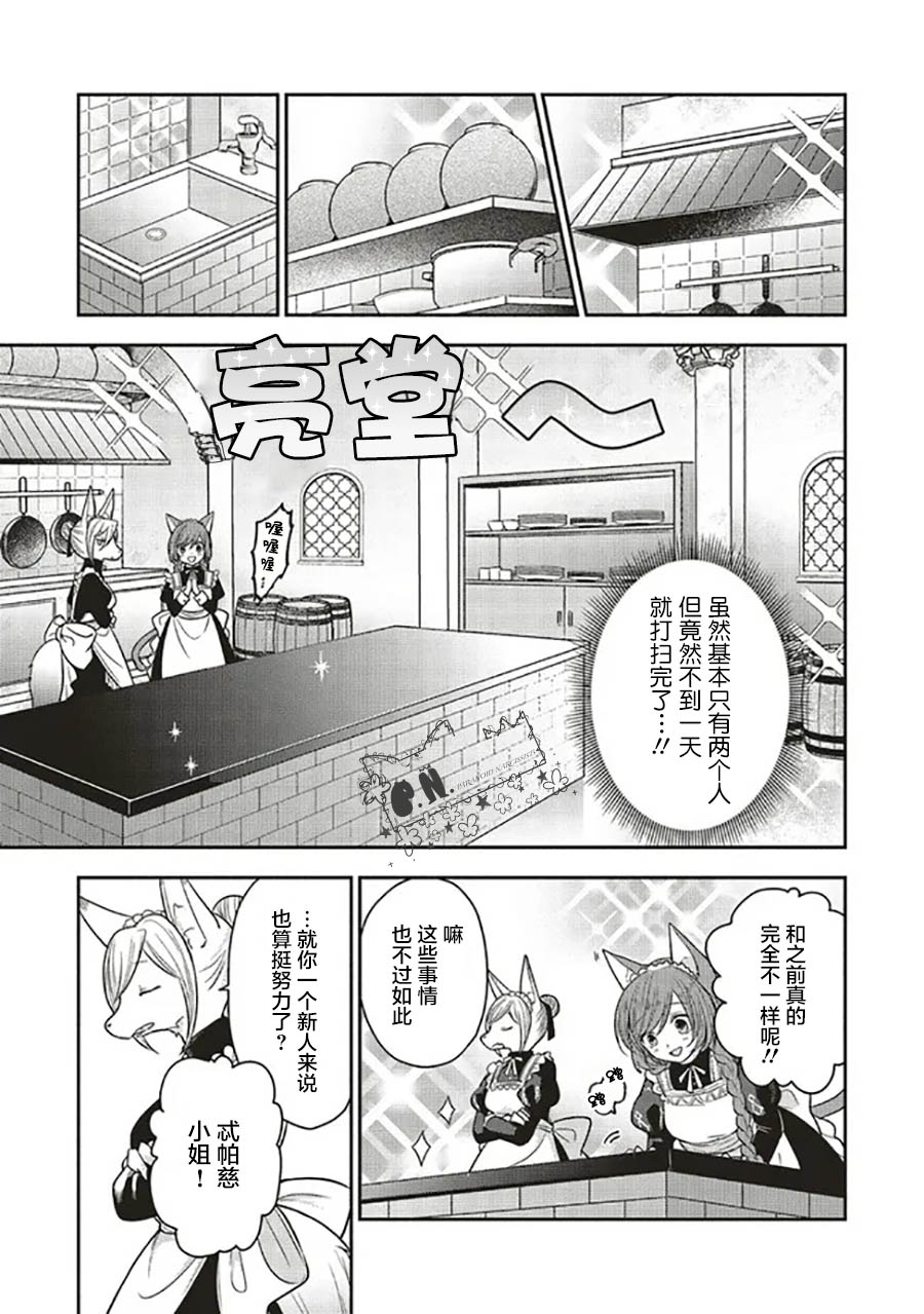 猫耳女仆和少年王子~恋上暗杀目标的王子殿下~漫画,第3.3话1图