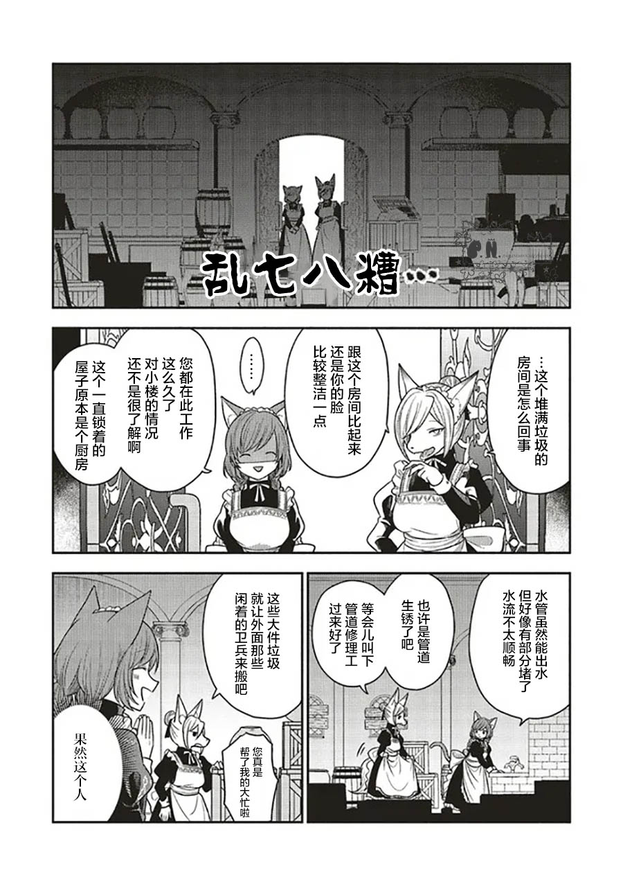 猫耳女仆和少年王子~恋上暗杀目标的王子殿下~漫画,第3.3话1图