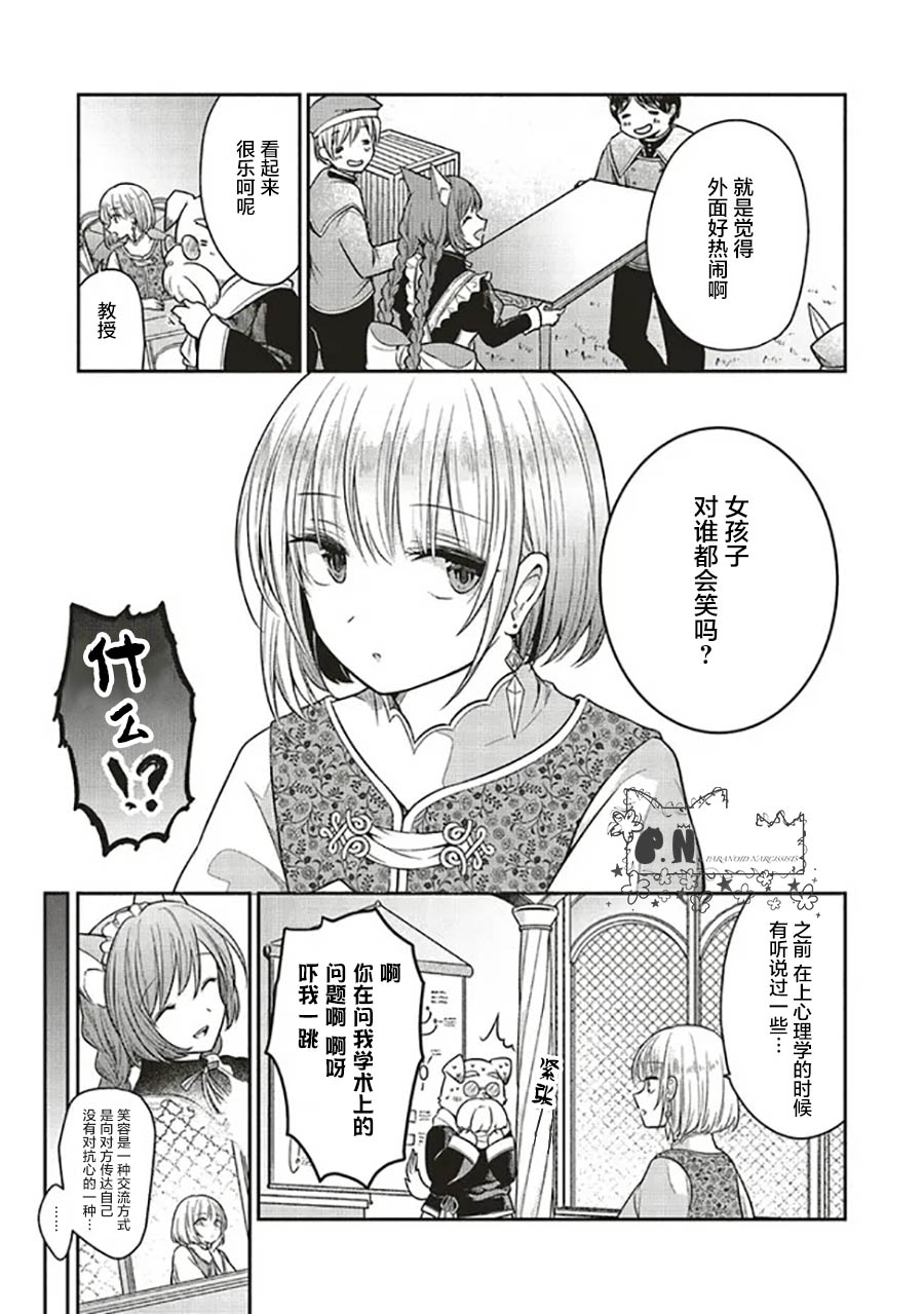 猫耳女仆和少年王子~恋上暗杀目标的王子殿下~漫画,第3.3话4图