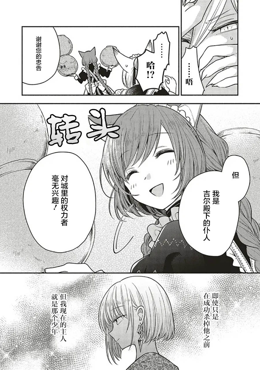 猫耳女仆和少年王子~恋上暗杀目标的王子殿下~漫画,第3.3话1图