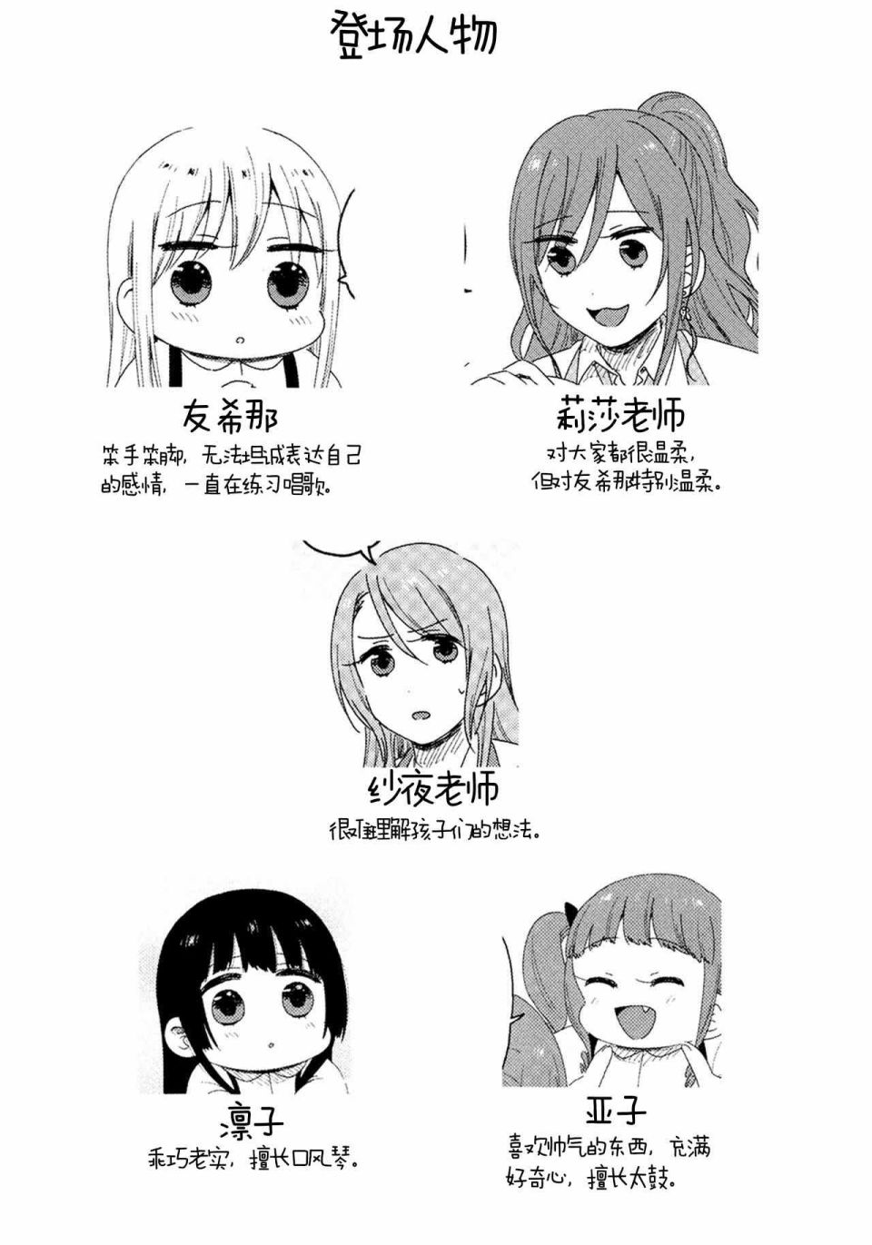 愉快的CiRCLE幼稚园!~友希那酱和莉莎老师篇~漫画,第1话3图