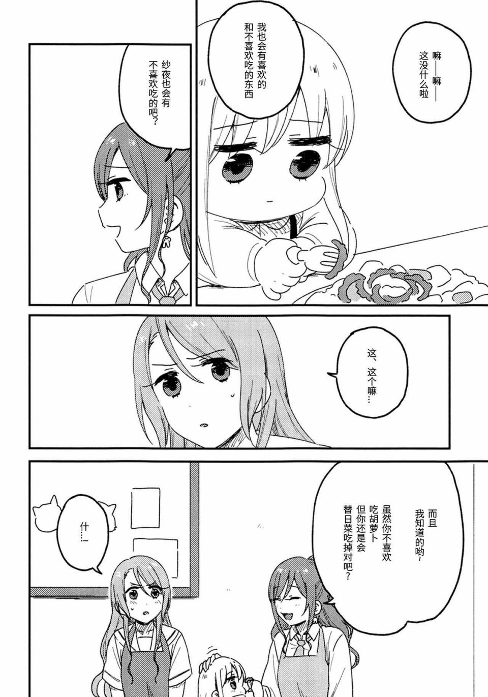 愉快的CiRCLE幼稚园!~友希那酱和莉莎老师篇~漫画,第1话1图