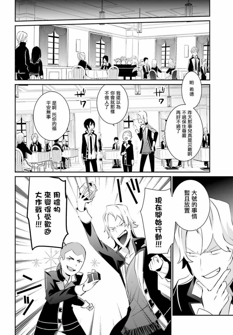 想要成为影之实力者第一季1漫画,第8话4图