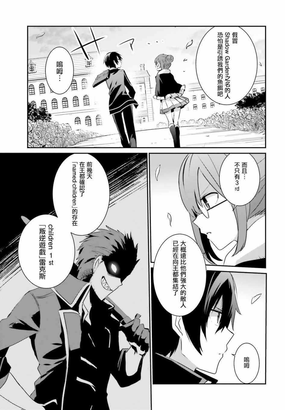 想要成为影之实力者第一季1漫画,第8话2图