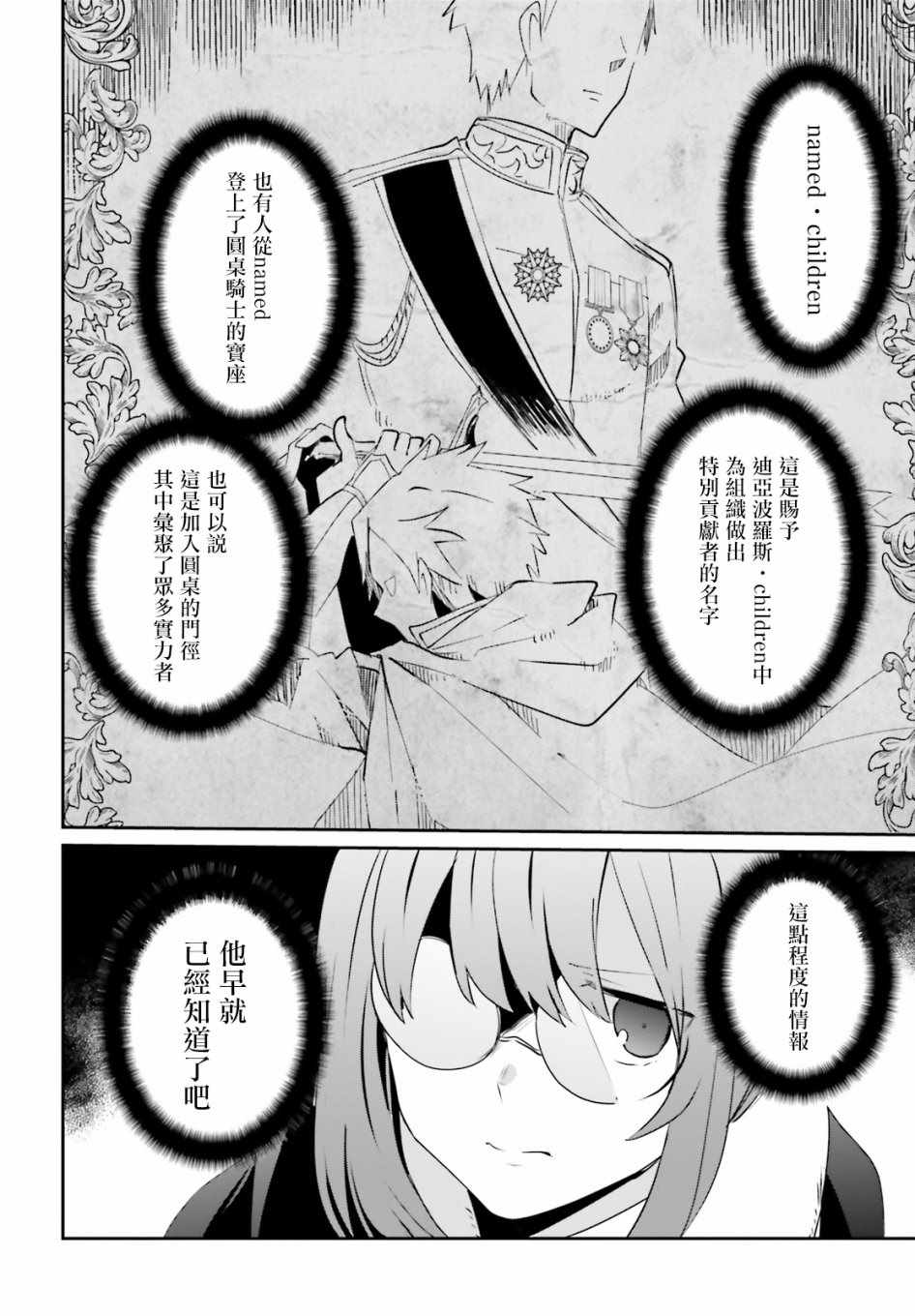 想要成为影之实力者第一季1漫画,第8话3图