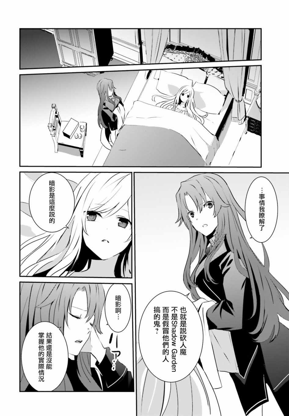 想要成为影之实力者第一季1漫画,第8话5图