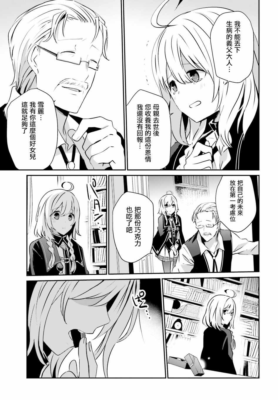 想要成为影之实力者第一季1漫画,第8话1图