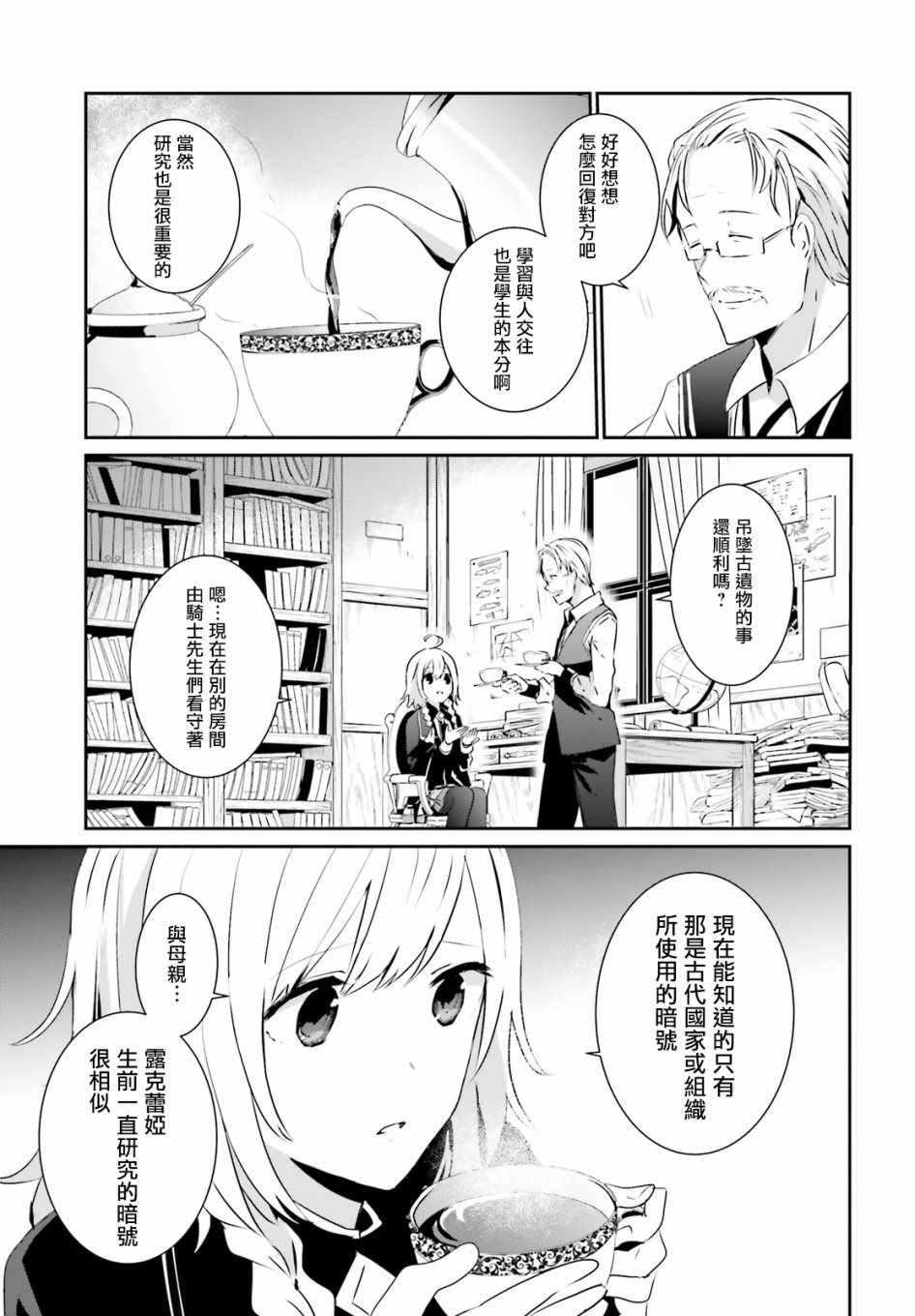 想要成为影之实力者第一季1漫画,第8话4图