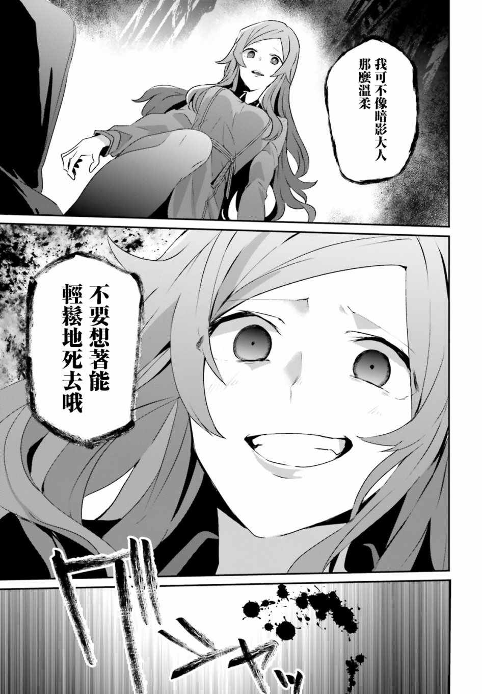 想要成为影之实力者第一季1漫画,第8话3图