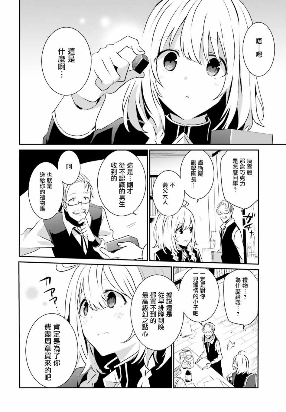 想要成为影之实力者第一季1漫画,第8话3图