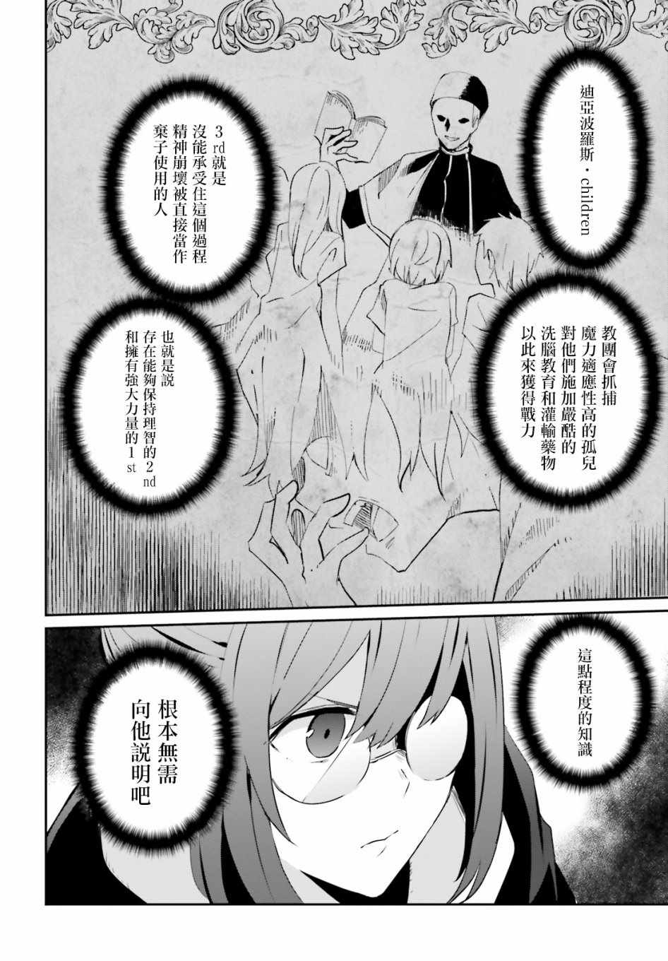 想要成为影之实力者第一季1漫画,第8话1图