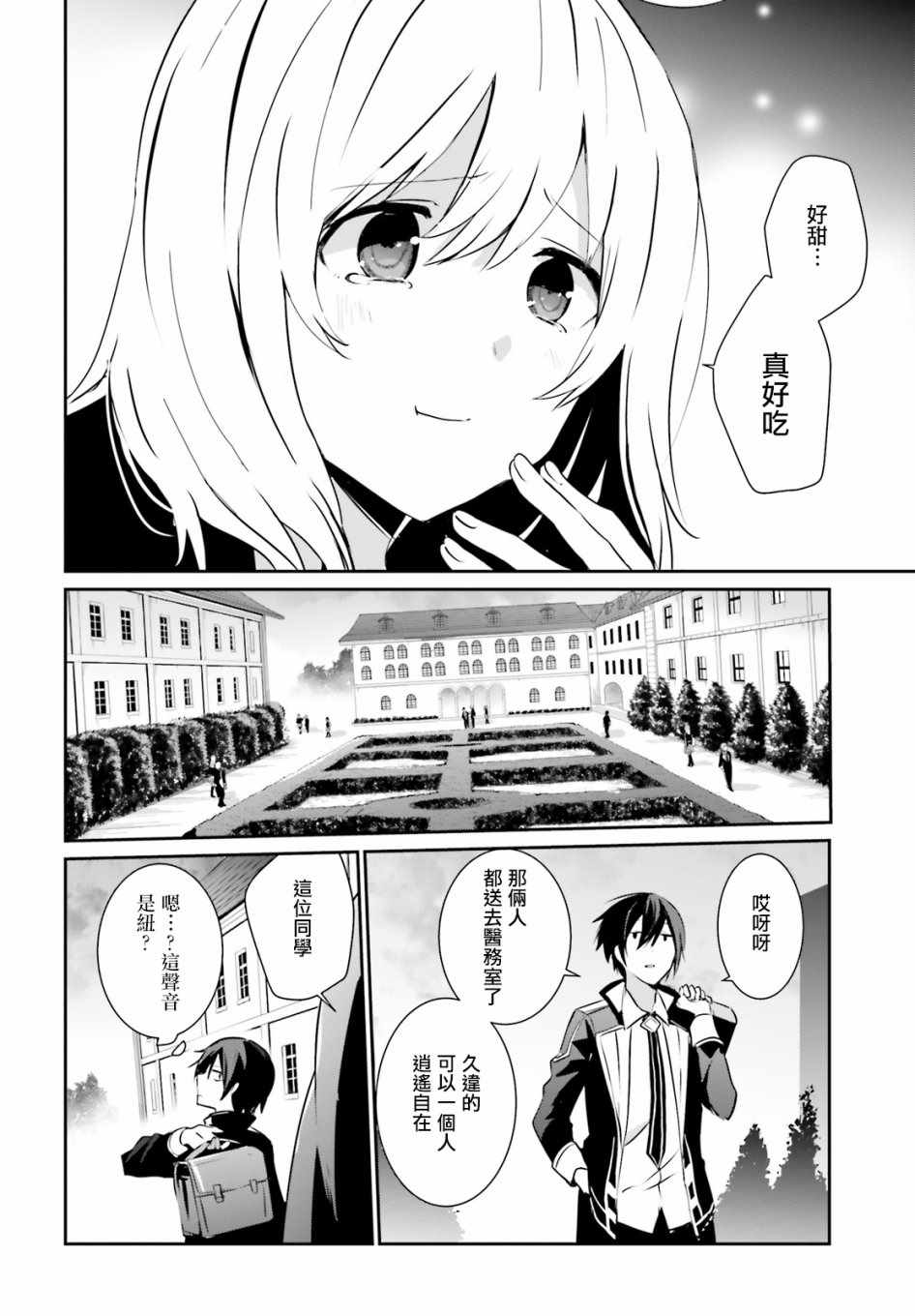 想要成为影之实力者第一季1漫画,第8话2图