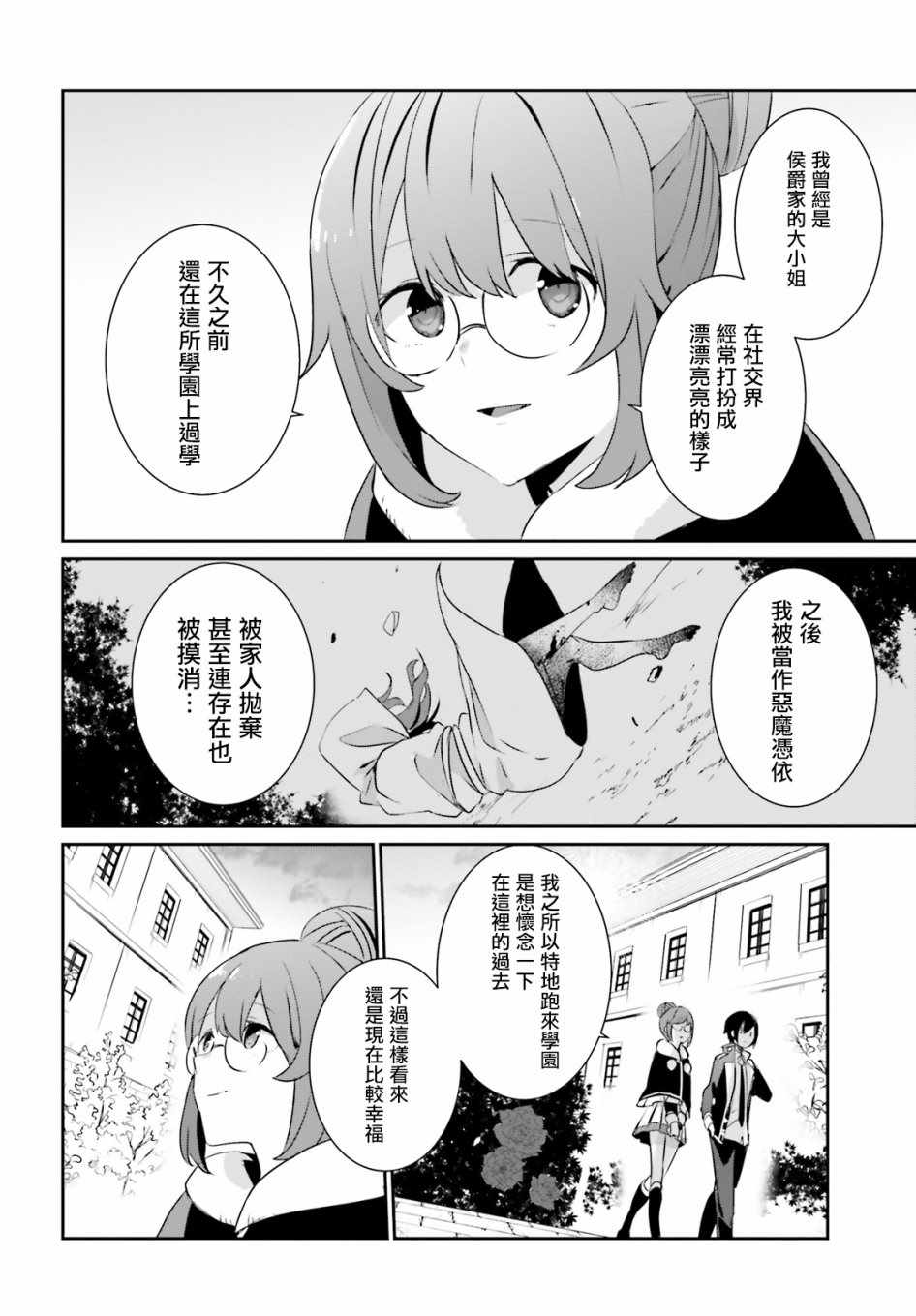 想要成为影之实力者第一季1漫画,第8话4图