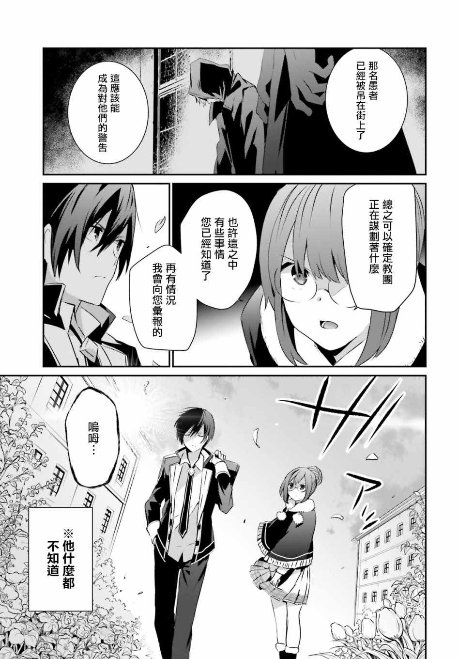 想要成为影之实力者第一季1漫画,第8话4图