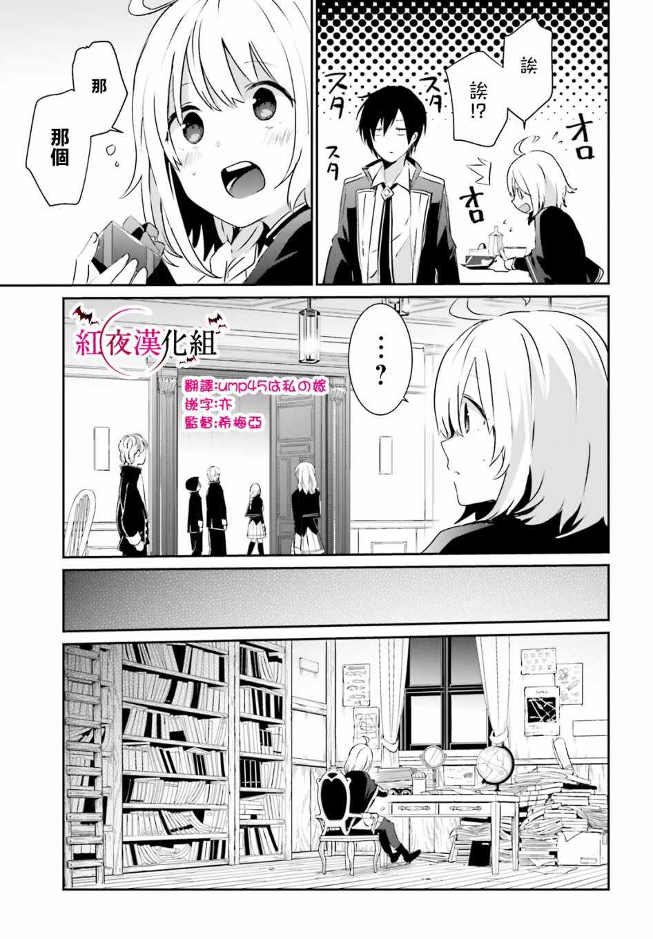 想要成为影之实力者第一季1漫画,第8话2图