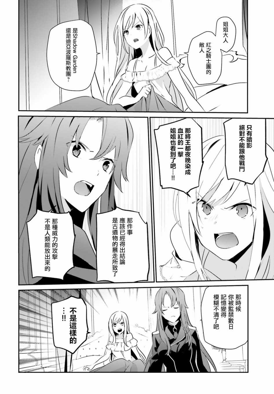 想要成为影之实力者第一季1漫画,第8话2图