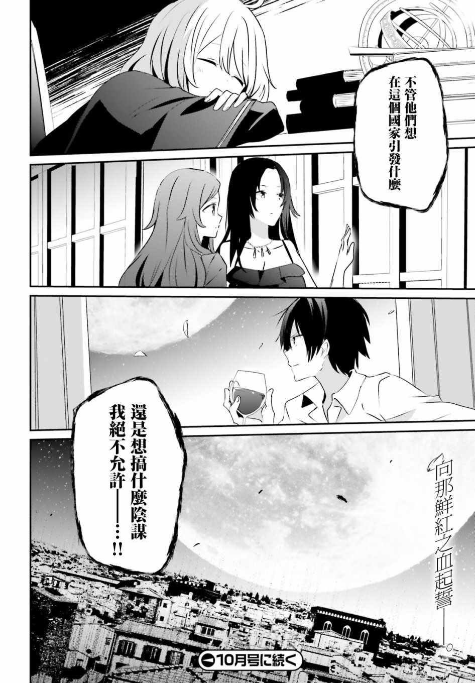 想要成为影之实力者第一季1漫画,第8话4图