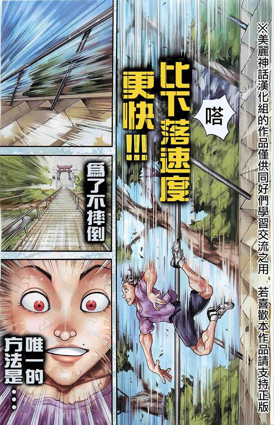 刃牙道漫画,第1话5图