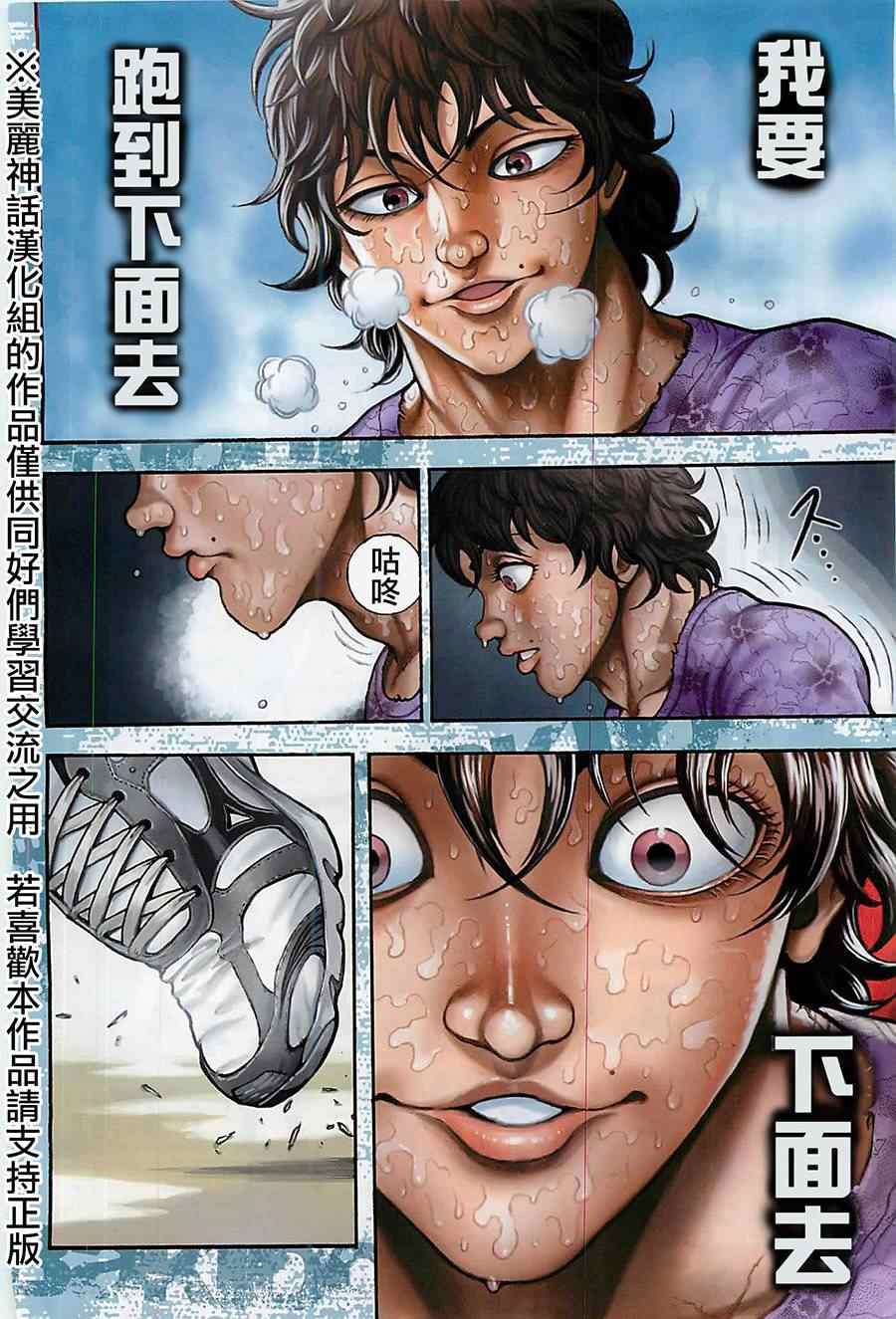 刃牙道漫画,第1话2图