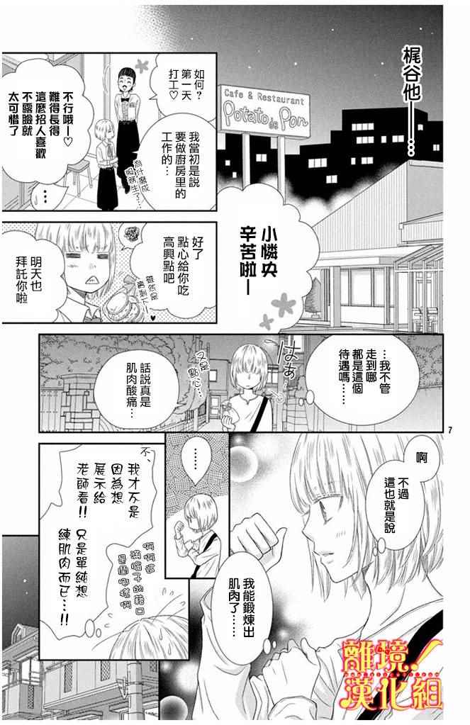 美少年、我不客气收下了漫画,第10话2图