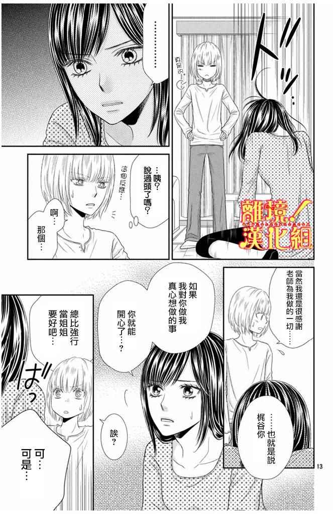 美少年、我不客气收下了漫画,第10话3图