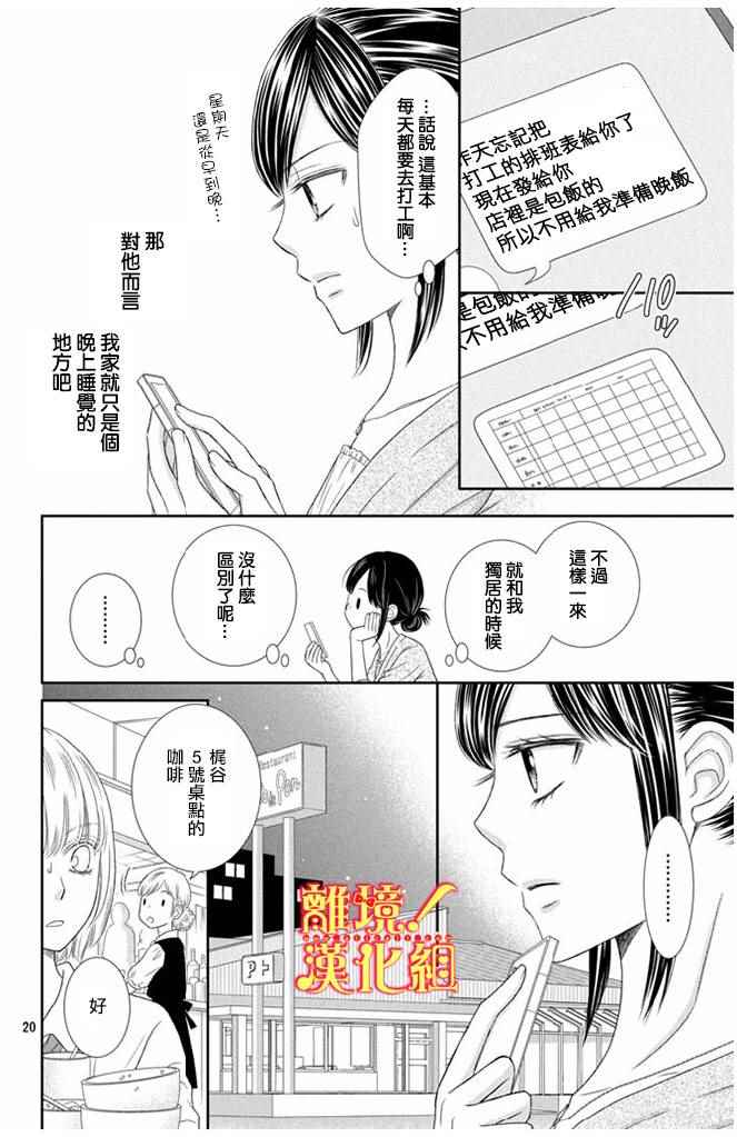 美少年、我不客气收下了漫画,第10话5图