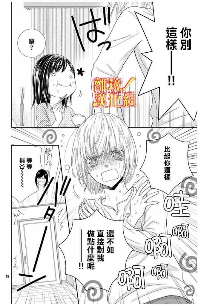 美少年、我不客气收下了漫画,第10话3图