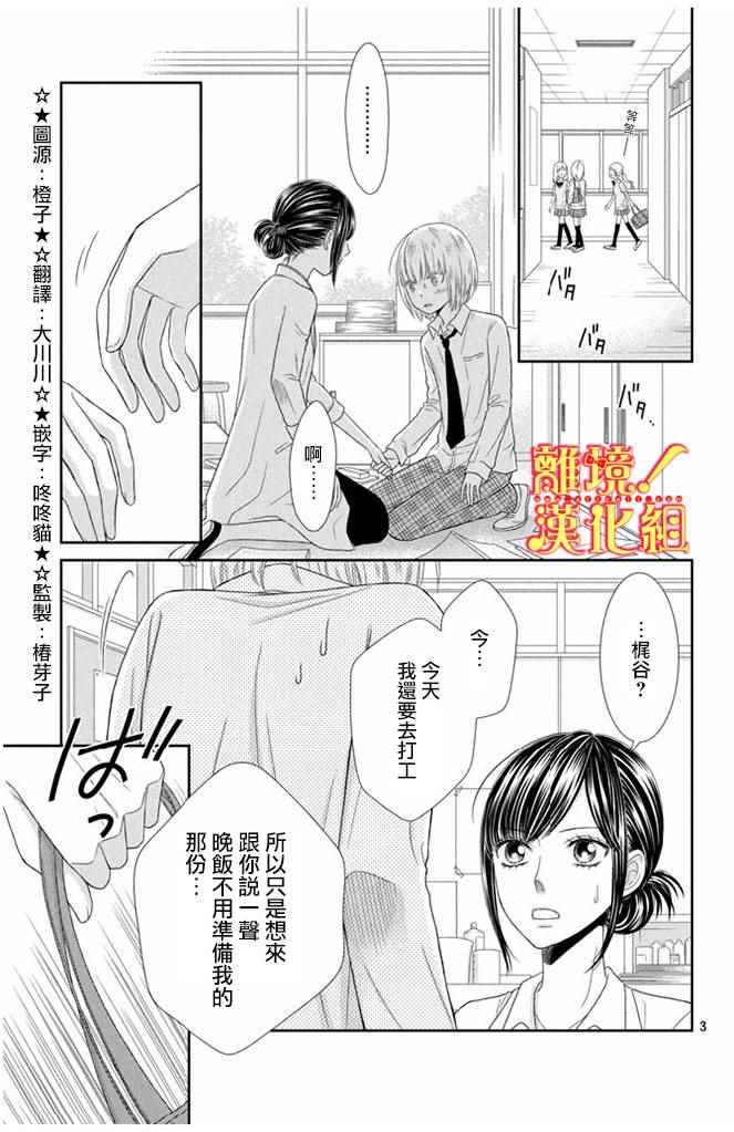 美少年、我不客气收下了漫画,第10话3图