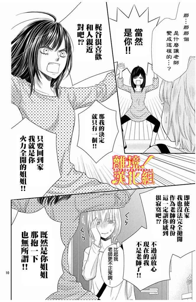 美少年、我不客气收下了漫画,第10话5图