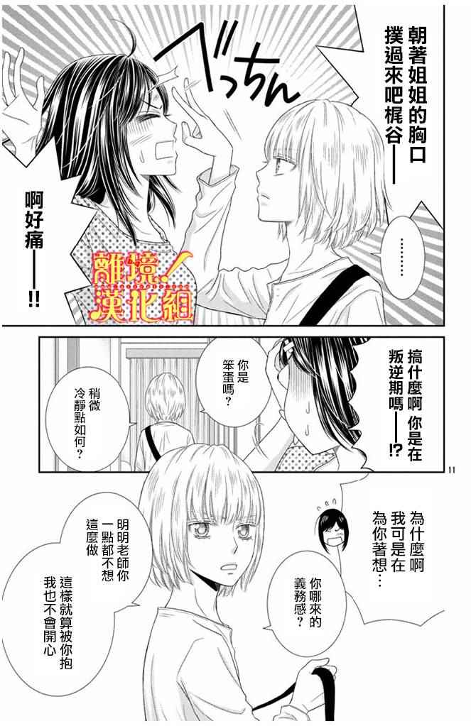 美少年、我不客气收下了漫画,第10话1图